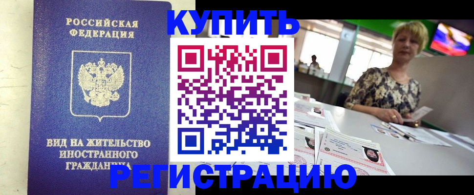 временная регистрация надежно в Высоковске