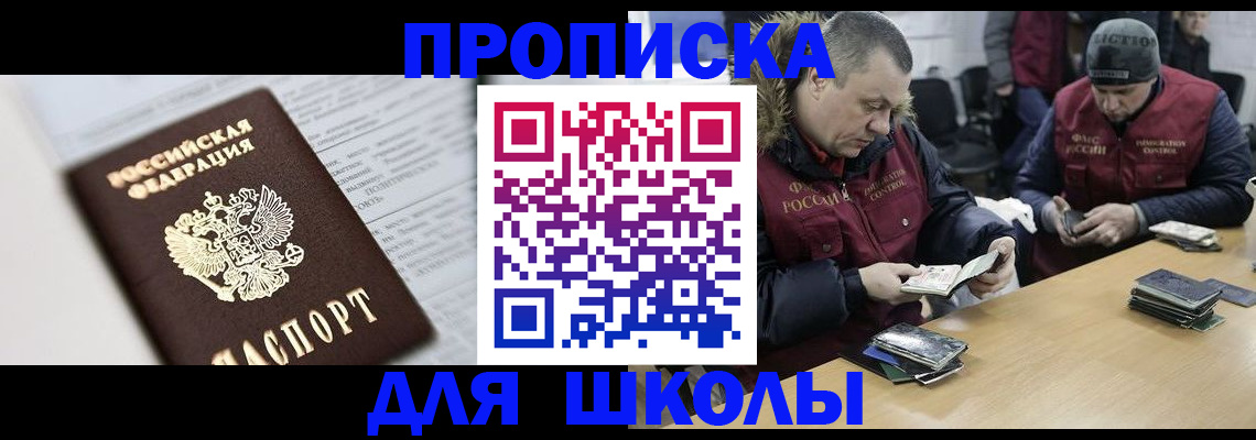 временная регистрация собственник в Высоковске