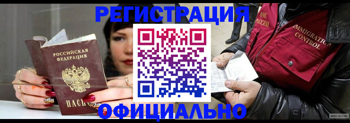 где прописаться в Высоковске