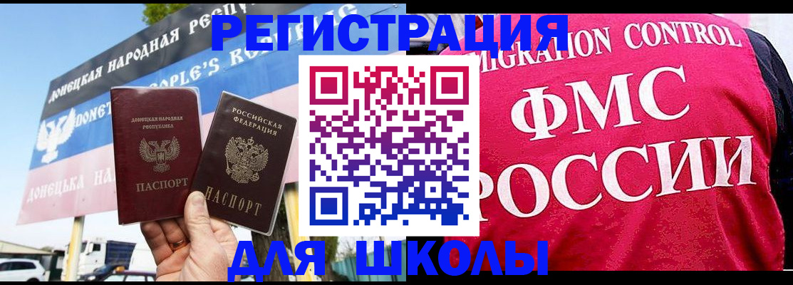 временная регистрация для школы в Высоковске